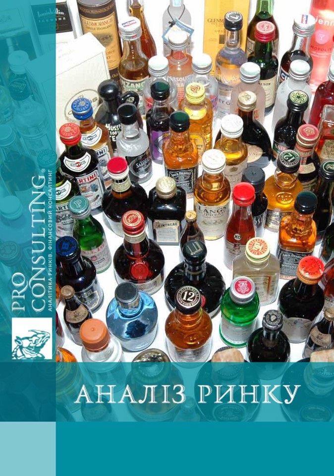 Аналіз ринку алкогольної промисловості України. 2013 рік